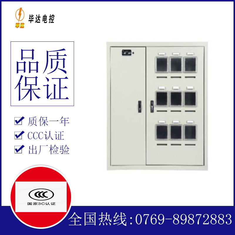 徐水电表箱